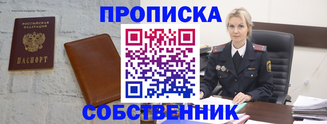 прописка иностранных граждан в Асино