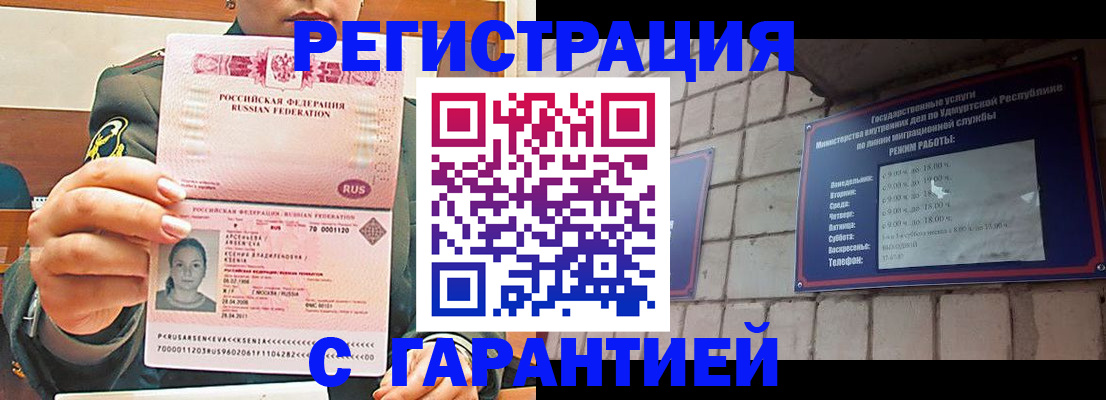 временная регистрация недорого в Асино